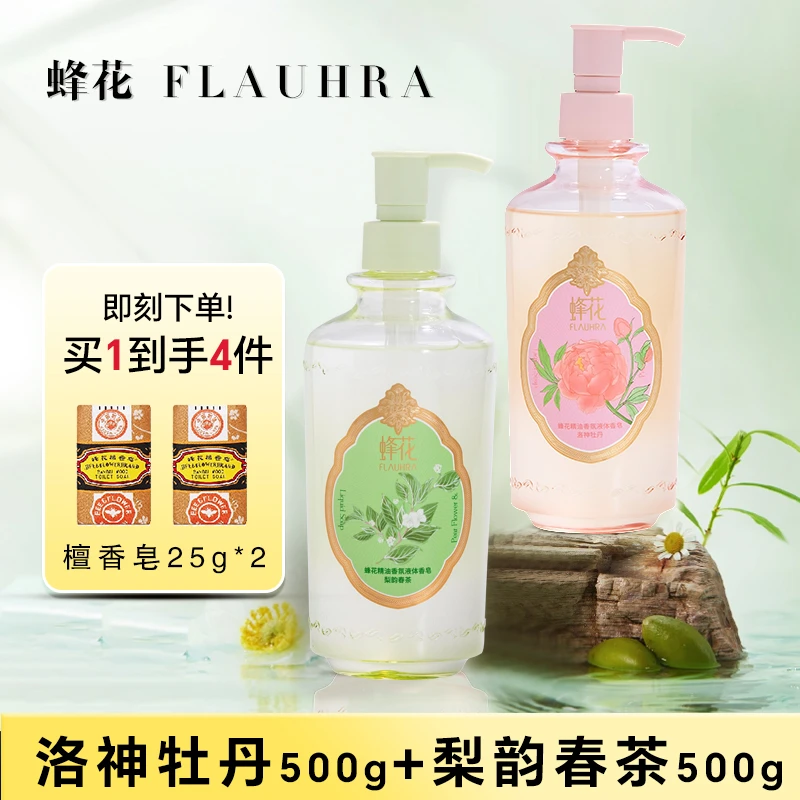 FLAUHRA/蜂花2瓶装-精油香氛液体香皂留香嫩肤美肌润肤
