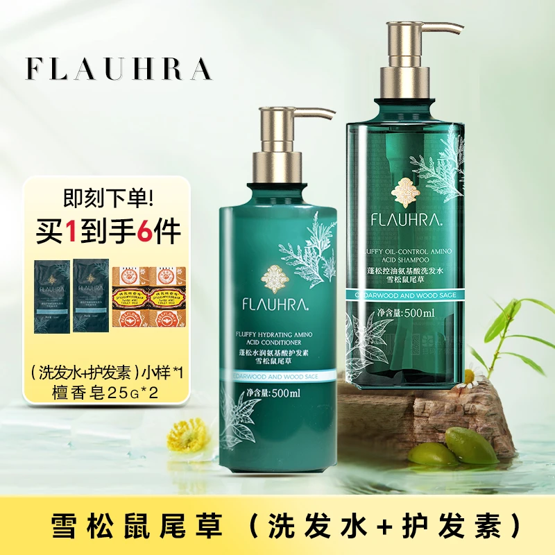 FLAUHRA-洗发水+护发素控油洗发水洗发水控油蓬松洗头膏排行推荐