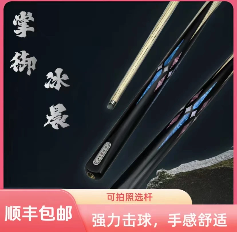掌御台球杆全新小头杆黑八中式斯诺克通杆可挑