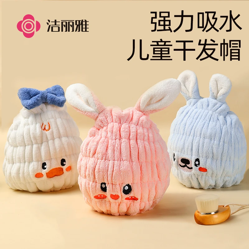 洁丽雅儿童加厚干发帽速干浴帽宝宝洗头免吹成人擦头发可爱干发巾