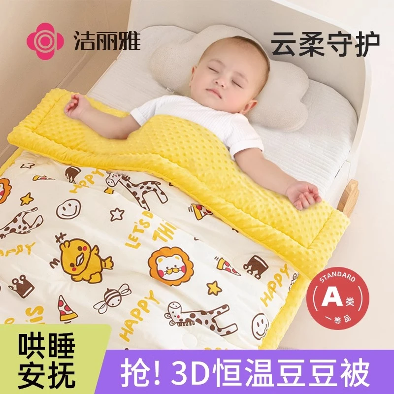 洁丽雅婴儿豆豆被毯子冬季盖毯春幼儿园新生儿专用儿童毛毯四季被
