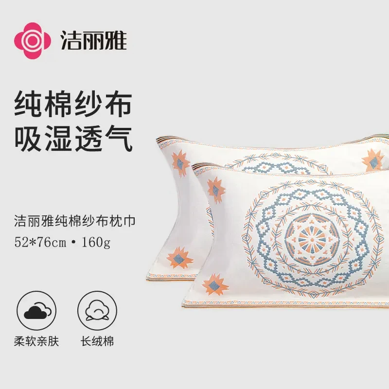 洁丽雅纯棉纱布枕巾双面防脱落透气家用防滑吸汗亲肤枕头巾一对装