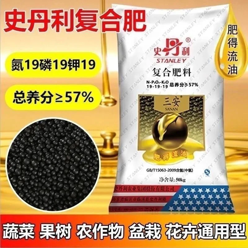 月季专用史丹利复合肥