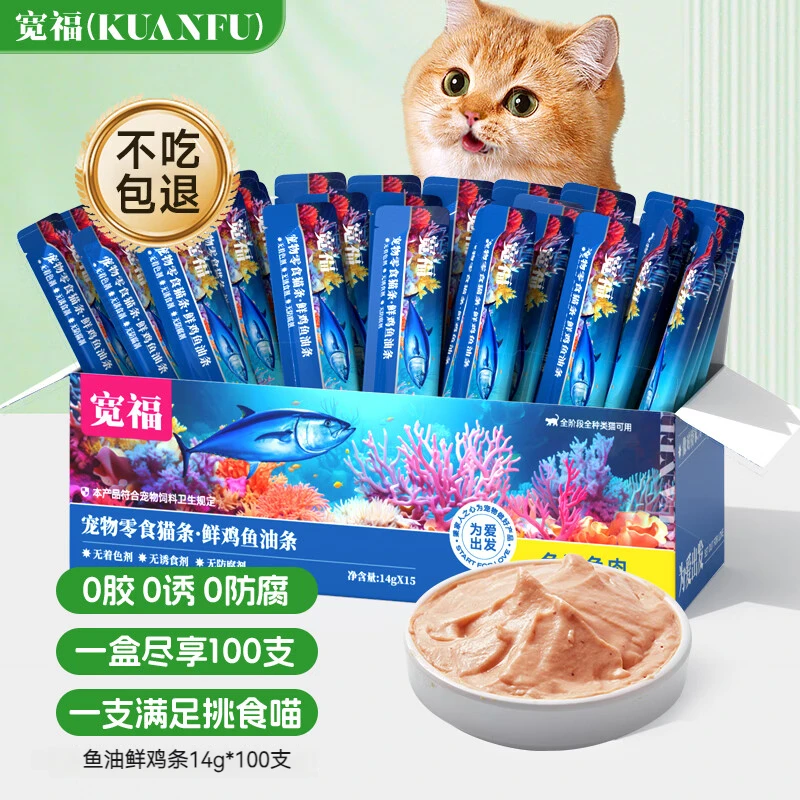 宽福猫条100支猫咪零食鸡肉三文鱼猫条补水增肥发腮湿粮包猫罐头