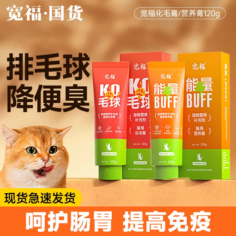 宽福化毛膏营养膏猫咪专用幼成猫用化毛球调理肠胃吐美毛营养用品