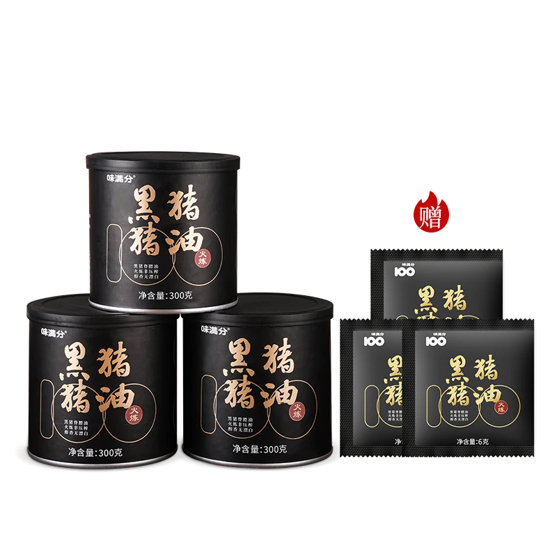 【味满分】黑猪油300g *3+3包6g食用火炼猪油酥油醇香
