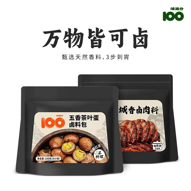 味满分优选卤味卤料香料包组合装调料包卤料包五香茶叶蛋