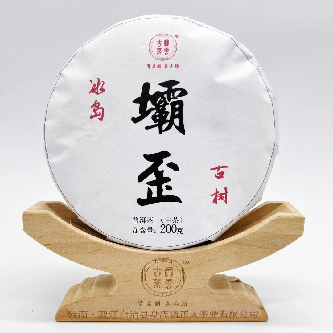 2018冰岛坝歪头春古树混采普洱茶饼 普洱茶生茶 200克/饼