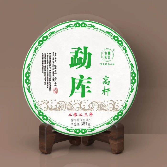 2023【高杆生】勐库大雪山高杆普洱茶饼 普洱茶生茶 357克/饼
