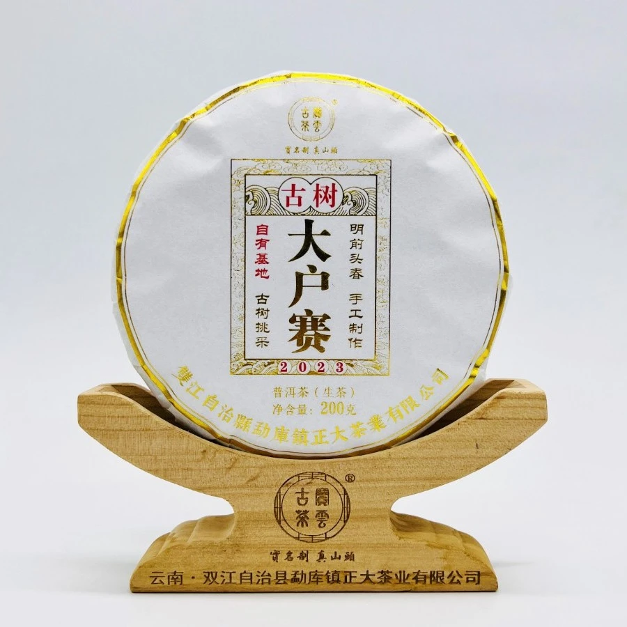 【圆圆茶叶甄选】云南普洱生茶 赛云古茶 大户赛古树 200克 饼茶