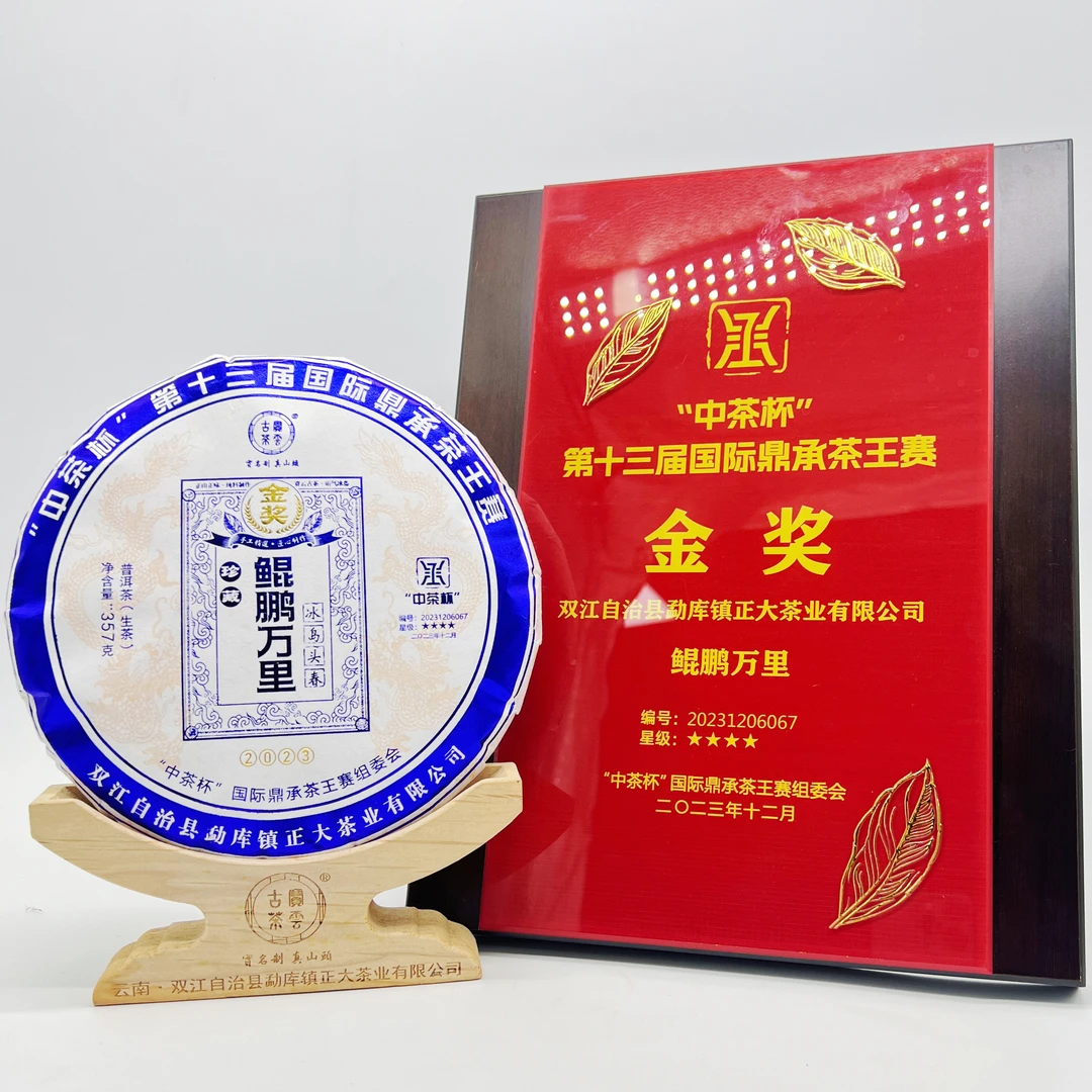 2023【鲲鹏万里】普洱茶饼茶（生茶）357克/饼 金奖款