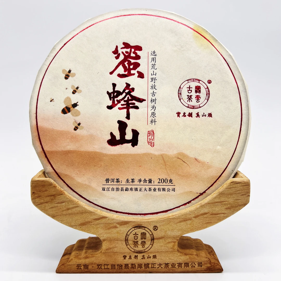 2023蜜蜂山荒山野放古树普洱茶头春（生茶）200克/饼