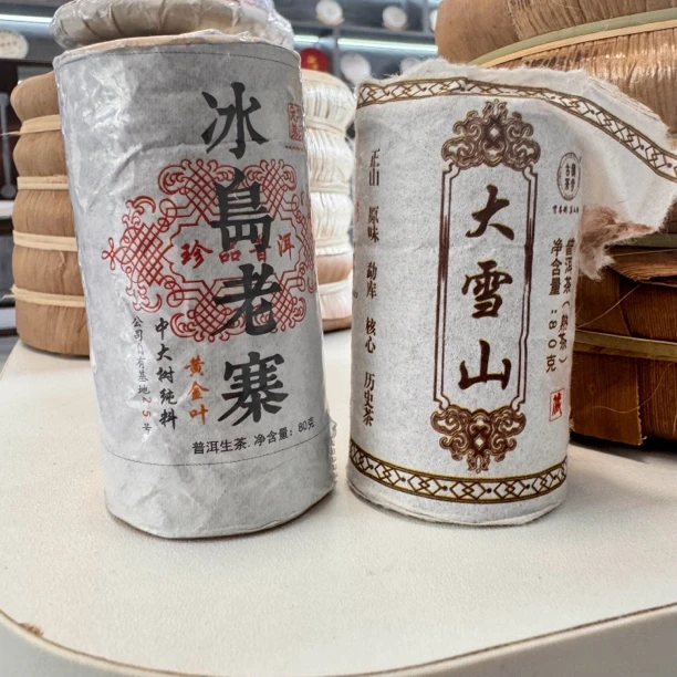 冰岛老寨 大雪山 普洱茶(熟茶)80g