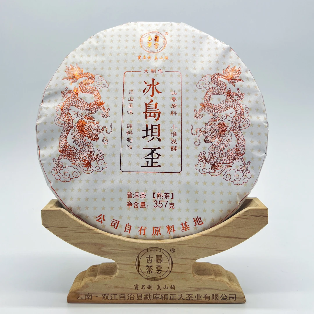 2023冰岛坝歪熟茶 普洱茶 饼茶（熟茶）357g/饼 大制作
