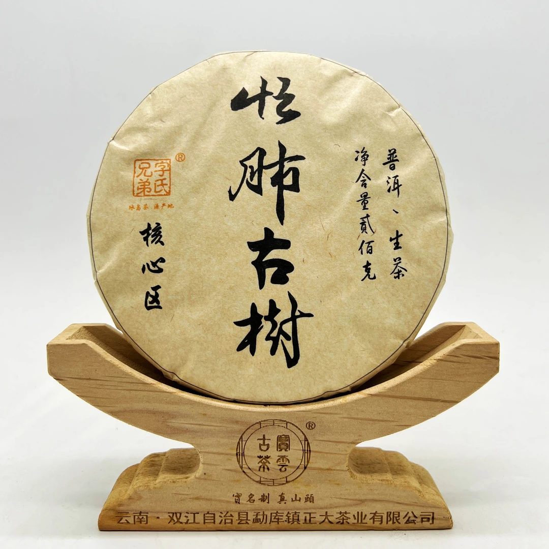 2023忙肺古树秋茶 普洱茶饼茶（生茶）200g/饼