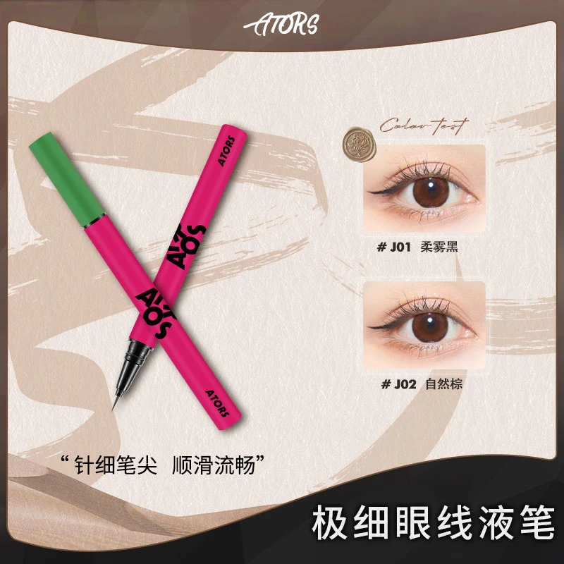 【官方新品】ators眼线液笔睫毛笔极细速干防水下睫毛不易晕染棕色