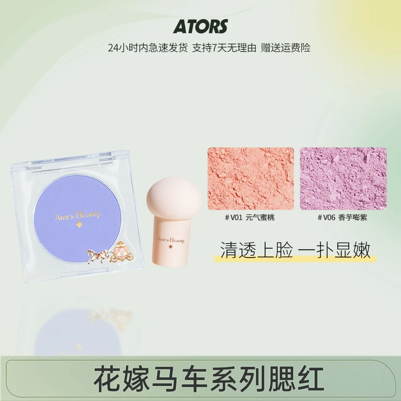 【官方】ators花嫁马车系列腮红蜜桃自然修容高光遮瑕套盒大地色