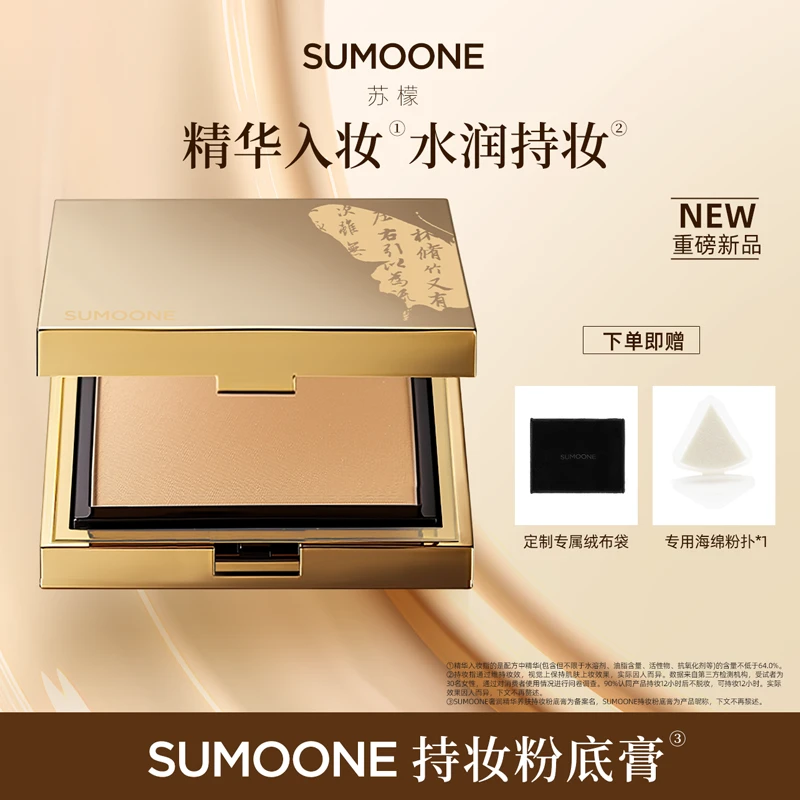 SUMOONE 奢润精华养肤持妆粉底膏遮瑕保湿防水防汗不易脱妆z