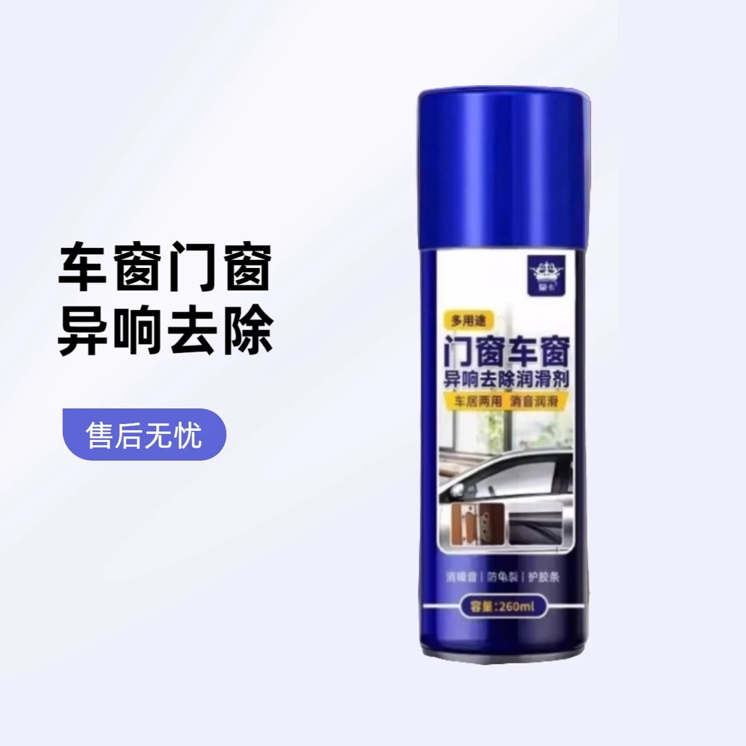 汽车车窗润滑剂油车门升降玻璃轨道脂清洗剂异响专用除锈防锈消音