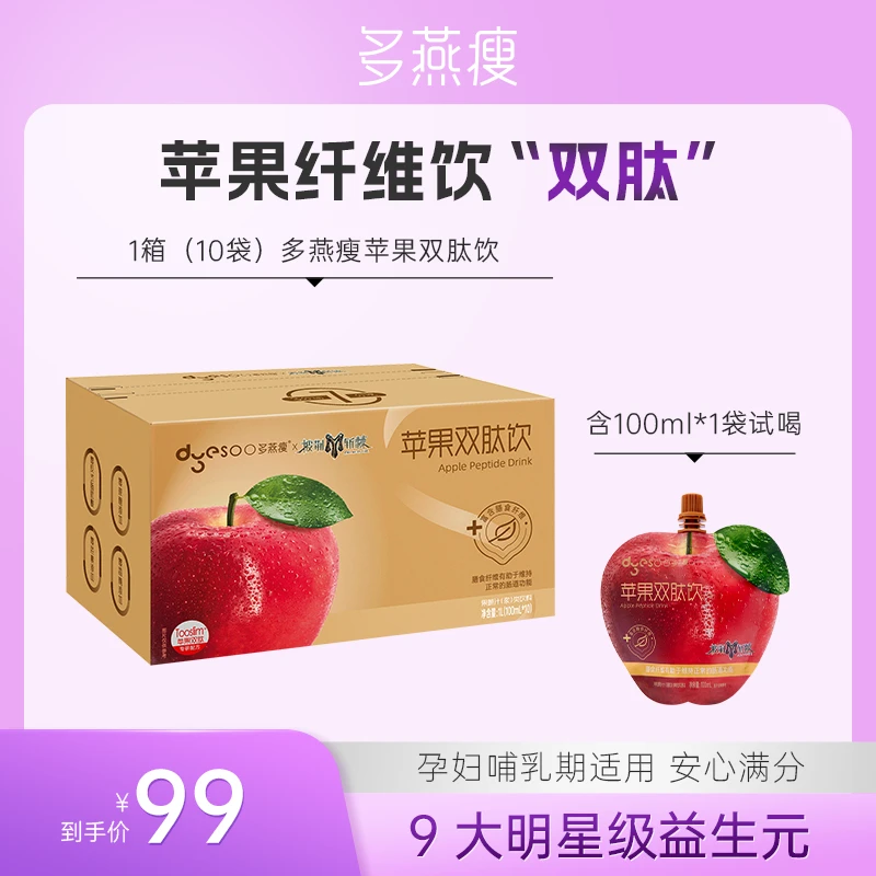 【热辣新品】多燕瘦苹果双肽益生元健康高膳食纤维营养果蔬液断代餐