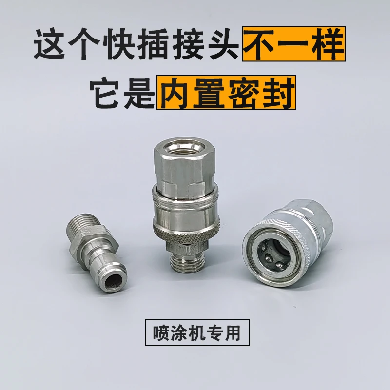 高压喷涂机快速接头快接喷枪高压管专用快速连接头对接头配件大全