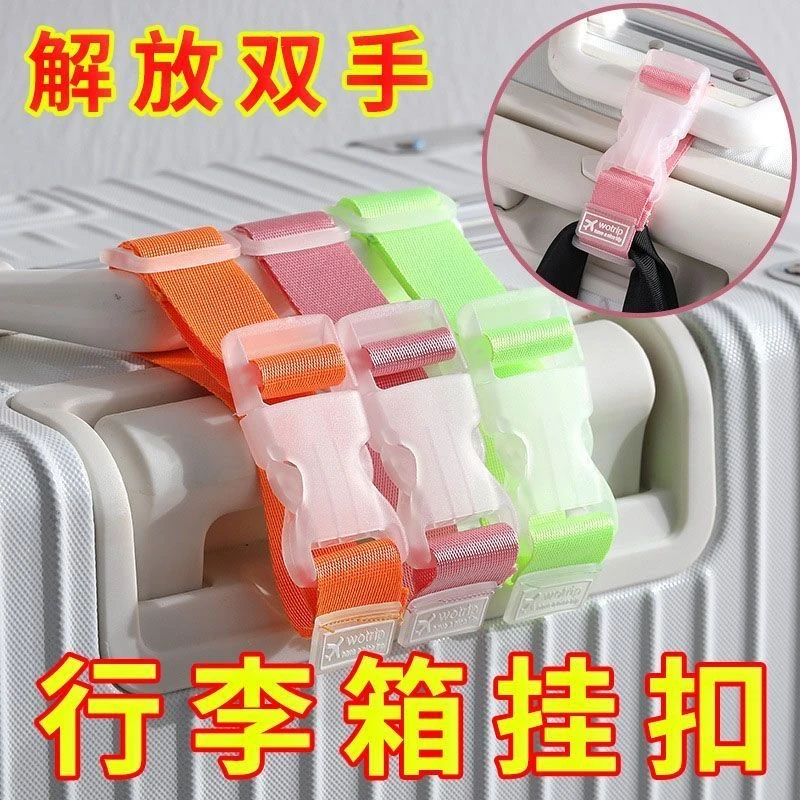 旅行拉杆箱包挂扣绑带行李箱包外置夹持器固定带