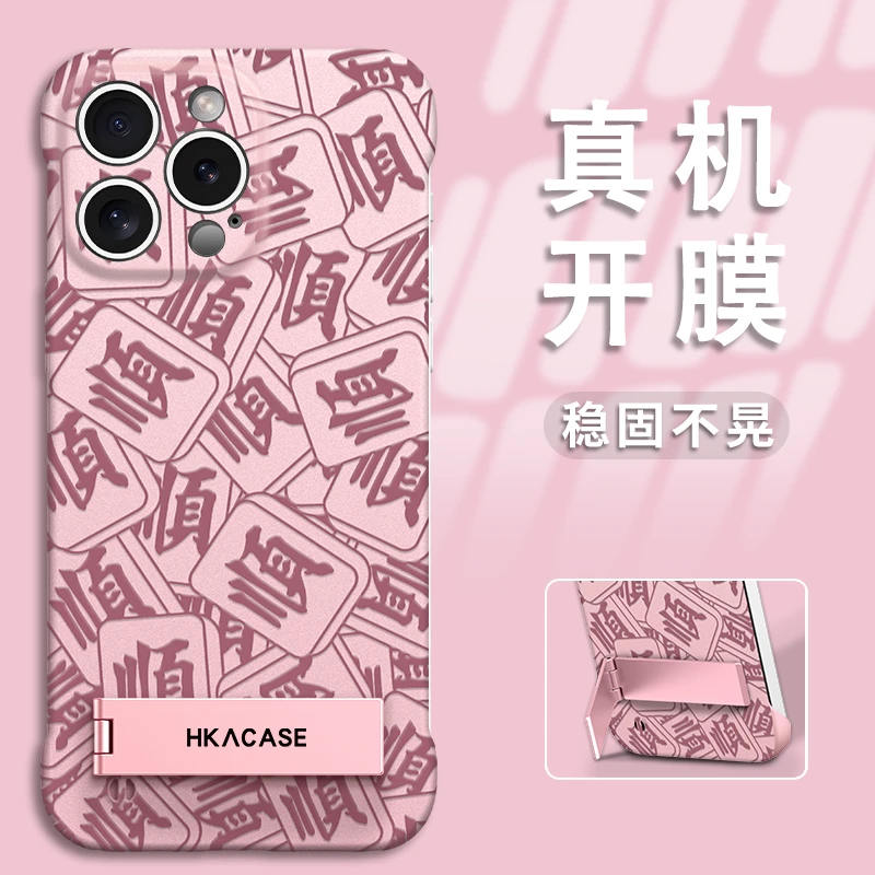 满屏發顺适用苹果vivo华为oppo小米iPhone16无边框手机壳