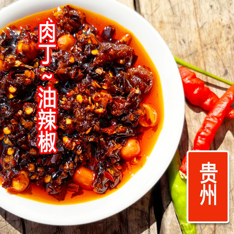 贵州特产肉丁红油辣椒油酥辣椒油辣椒酱油泼辣子240g/瓶包邮香辣