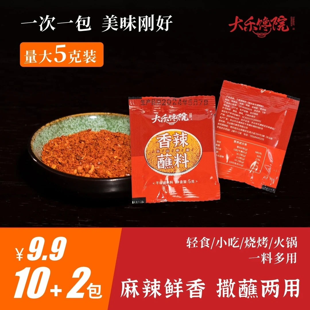 大乐馋院辣椒面5g袋装四川干碟蘸料川式香辣味烧烤调味厨房油碟