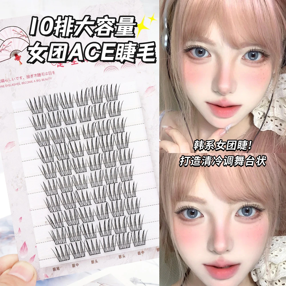 韩系女团ACE假睫毛爆款柔软新手自然仿真纤长高品质超细梗单簇