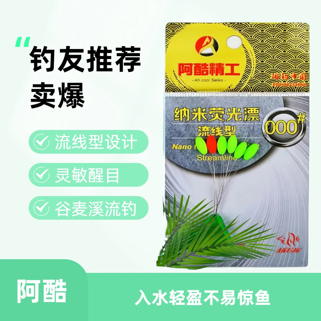 阿酷七星浮漂流线型手工灵敏醒目传统钓谷麦逗钓入水轻盈浮力稳