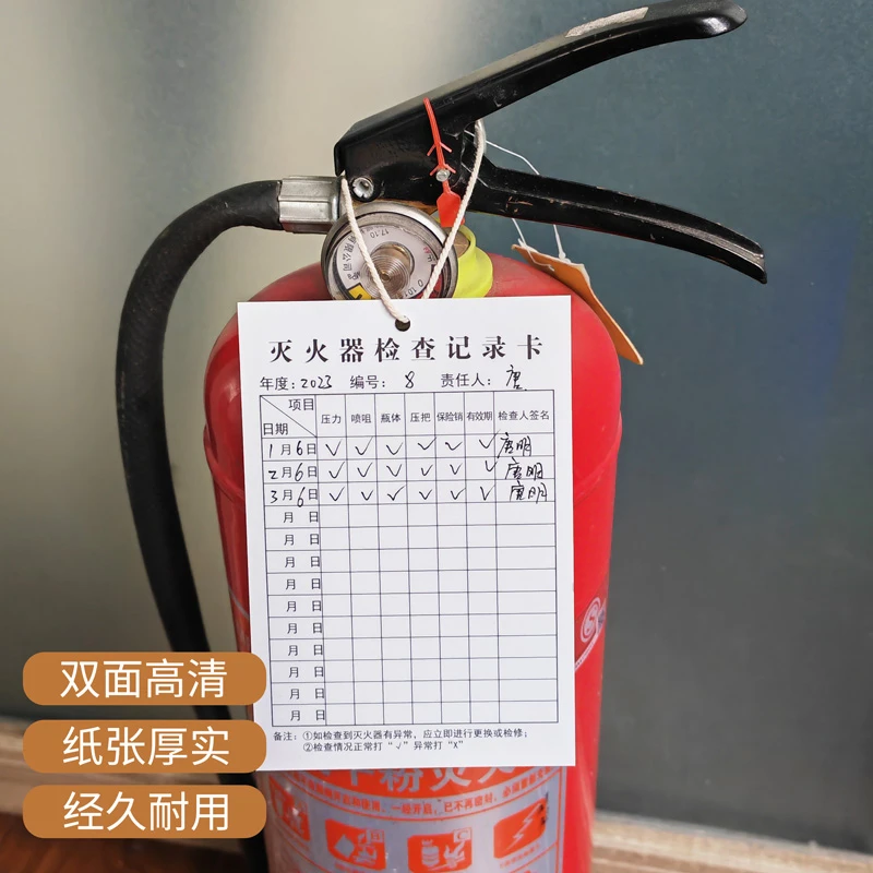 消防器材灭火检查记录卡消防栓巡养护维修标识标牌加厚卡双面可写
