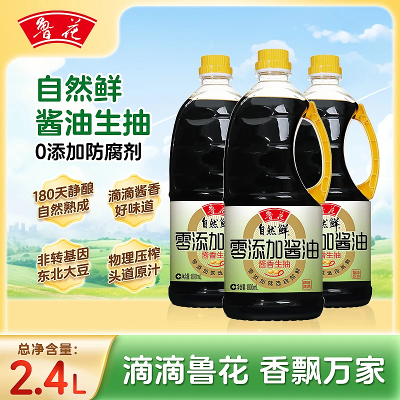 鲁花自然鲜零添加酱香生抽800ml*3 酱油家用特级厨房调料调味品