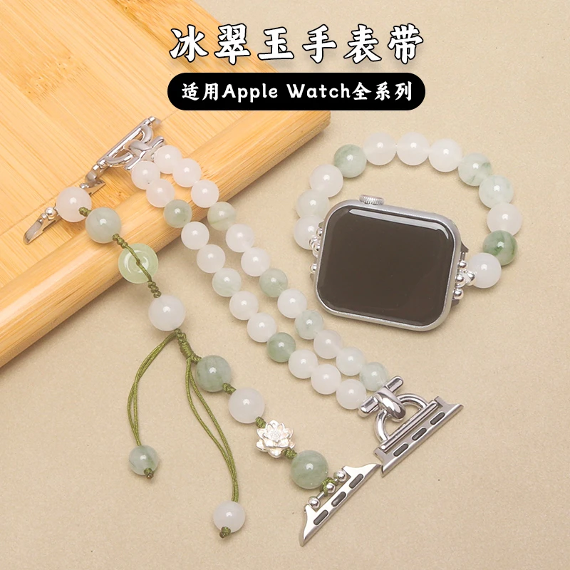 适用苹果s11手表98765冰翠玉夏日表带iwatch串珠手表链applewatch