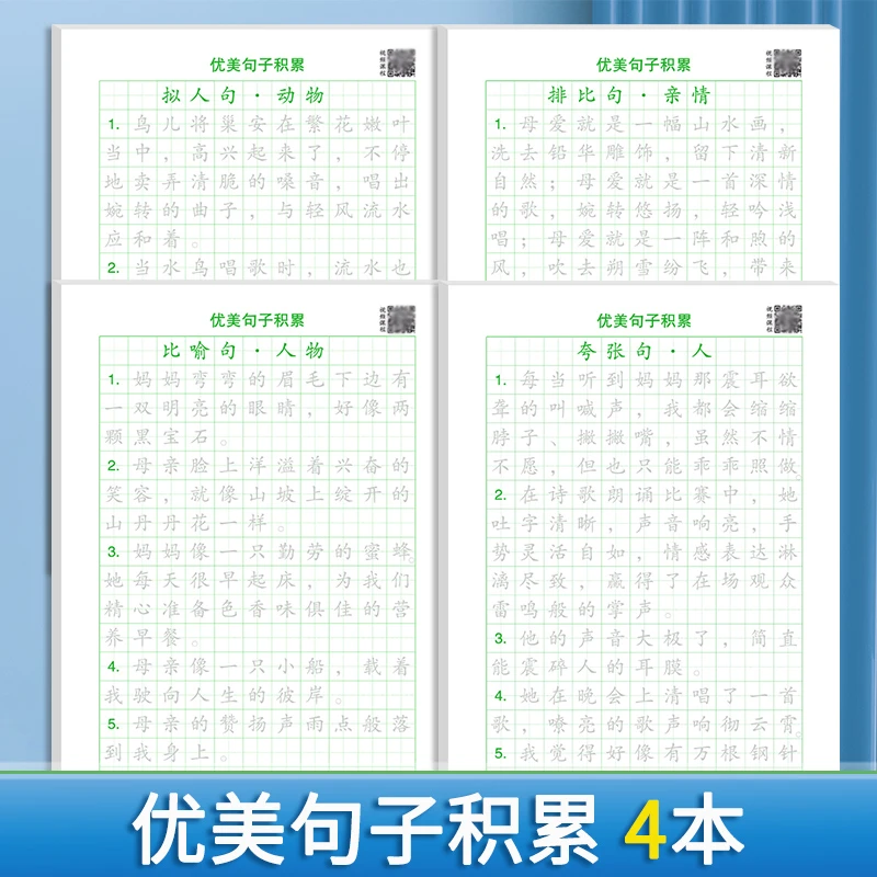 荣恒【优美句子手撕字帖】小学生1-6年级通用练字帖减压同步字帖