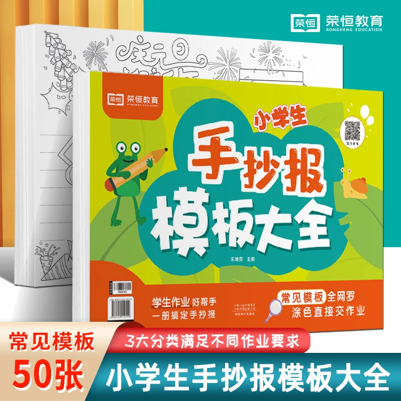 荣恒【小学生手抄报模板】通用版 常见模板50张 学生作业好帮手CQ