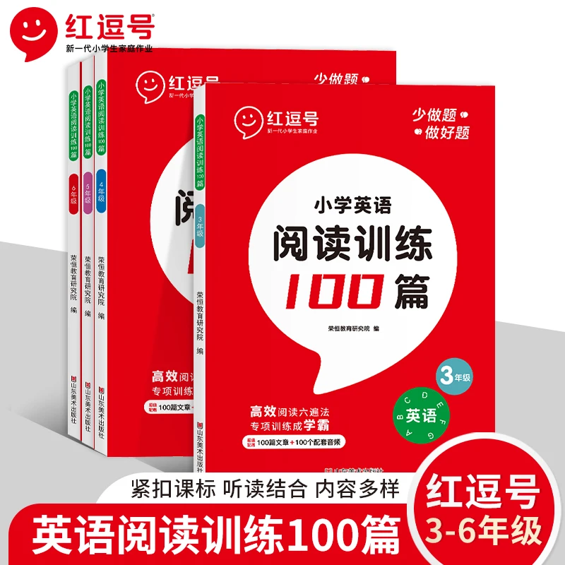 【荣恒】小学1-6年级通用 英语阅读100篇强化训练 提升阅读写作zxs