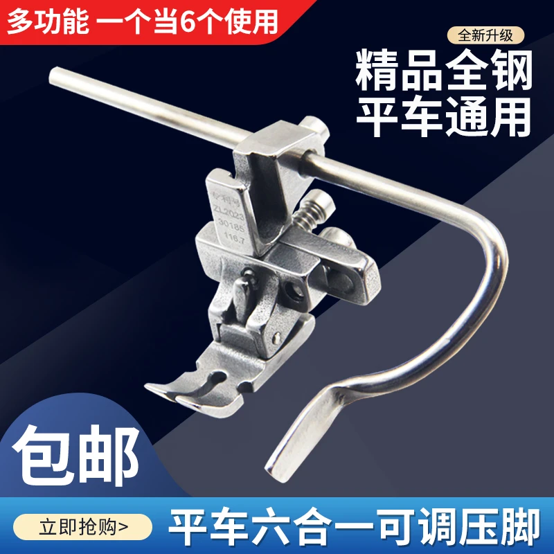 F88新款平车六6合一新万能压脚平车多功能打皱左右挡边单边压脚