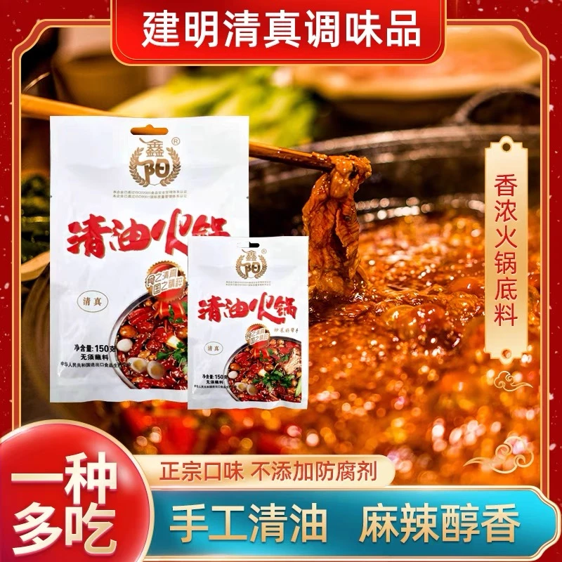 张家川建明鑫阳火锅底料（赠品炖鸡料1袋，炖肉料1袋）