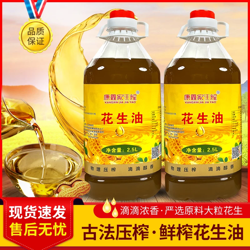 精选新鲜优质醇香营养香浓压榨工艺纯正凉拌食用花生油2.5升品牌