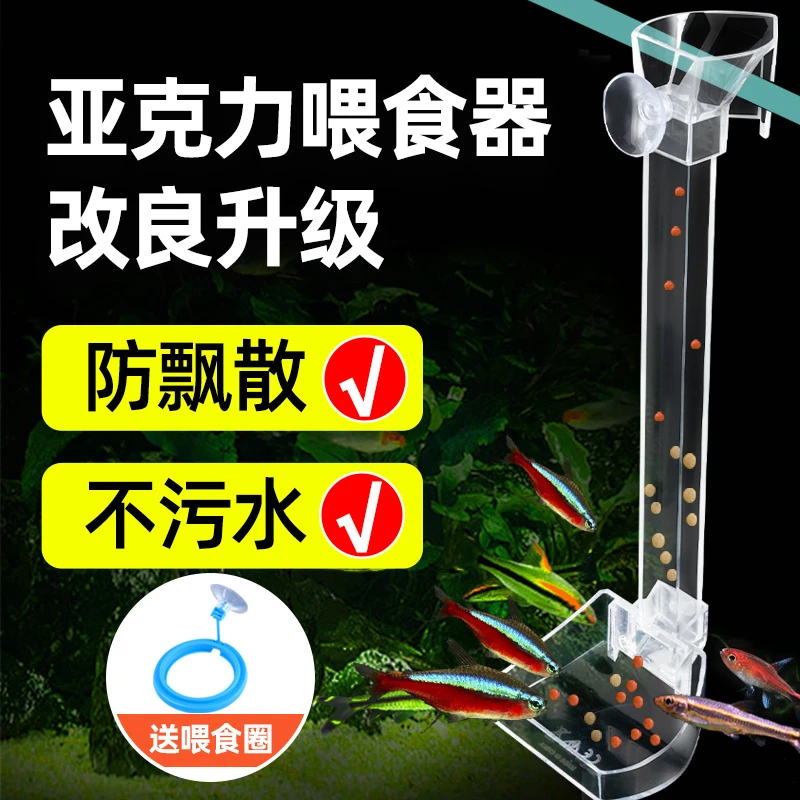 亚峰鱼缸亚克力喂食器金鱼小鱼喂食神器大容量下沉防飘散投食投喂