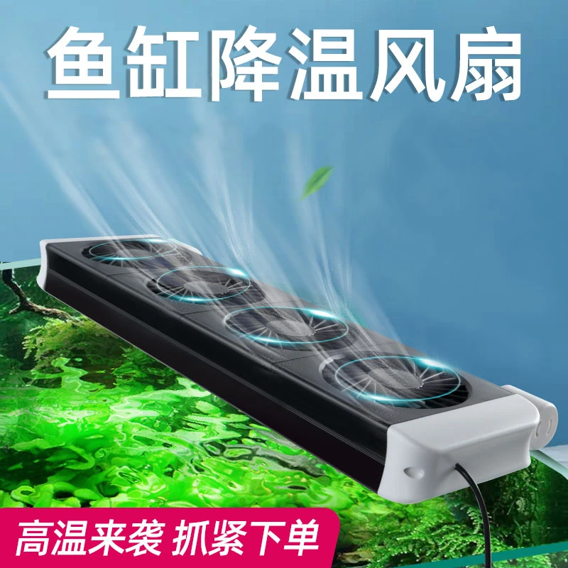 鱼缸风扇降温制冷棒神器散热风扇制冷器水族小型温控支架冷水温度