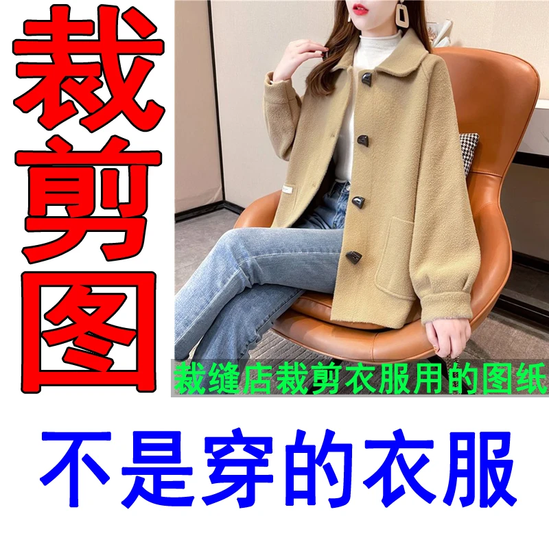 313服装裁剪纸样图纸带里布宽松外套裁剪纸板做衣服的裁剪纸样板