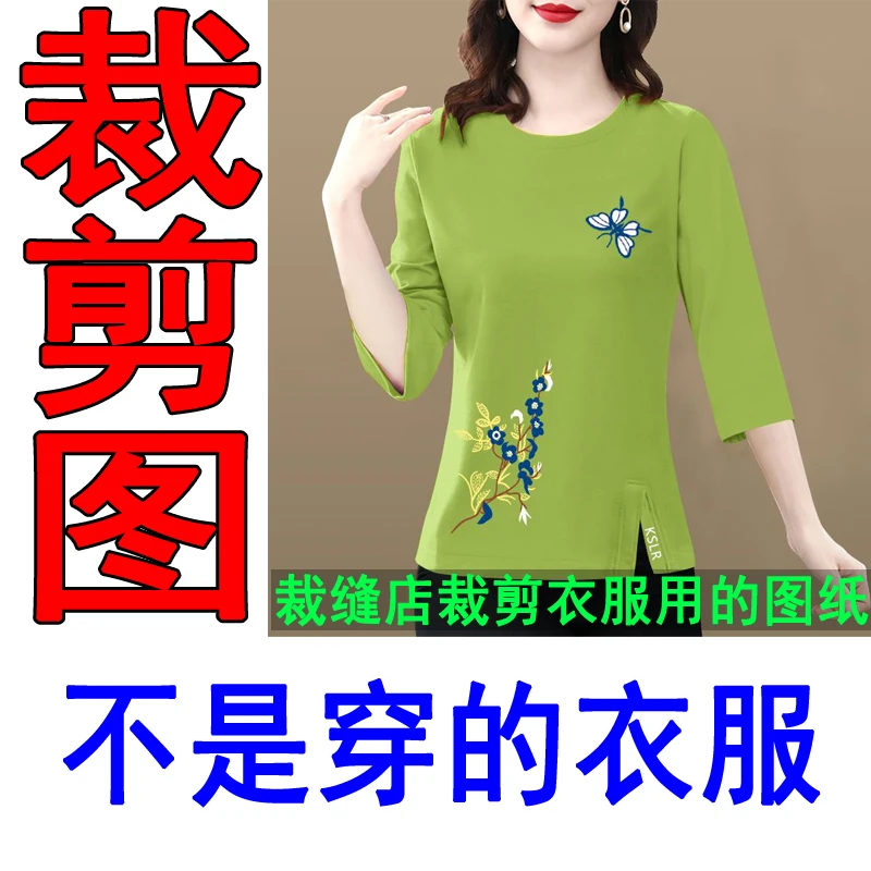 377服装裁剪纸样七分袖小衫裁剪纸样新款打底衫裁剪纸简单款纸样