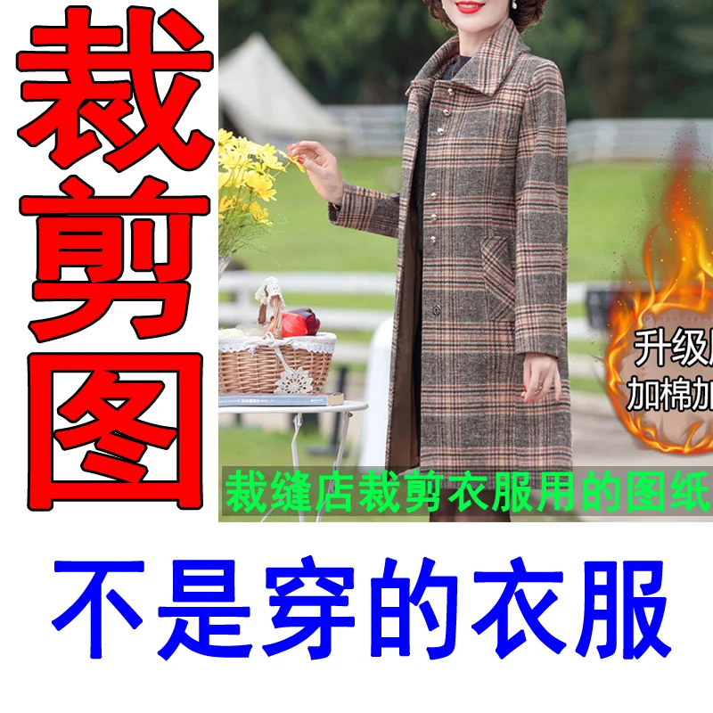 6031服装裁剪纸样图纸加里外套裁剪纸板做衣服的样板妈妈外套纸样