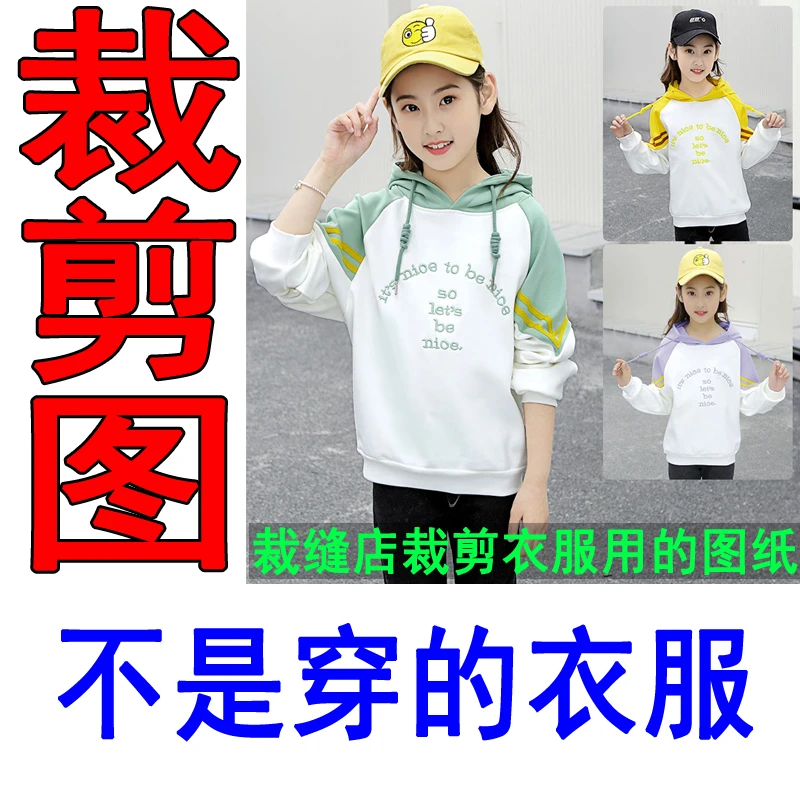 362款服装裁剪纸样新款女童卫衣裁剪图纸做衣服用的样板1比1配色