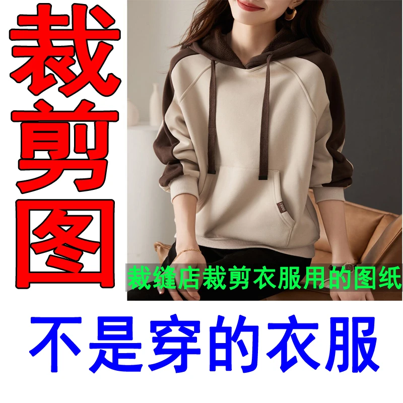 324服装裁剪纸样插肩袖卫衣裁剪纸板做衣服的样板连帽卫衣纸样