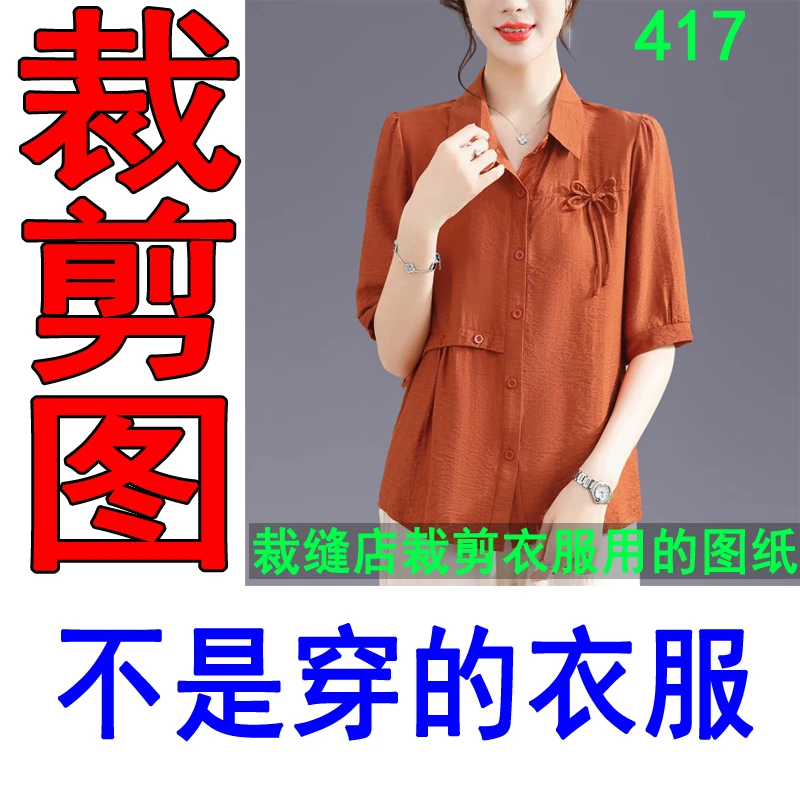 417服装裁剪纸样新款宽松中袖衬衫裁剪样板衬衣裁剪图纸样板1比1