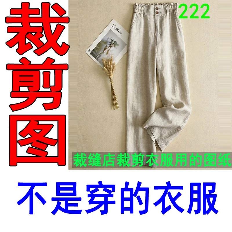 222服装裁剪纸样阔腿裤裁剪样版棉麻高腰裤裁剪图纸服装样版