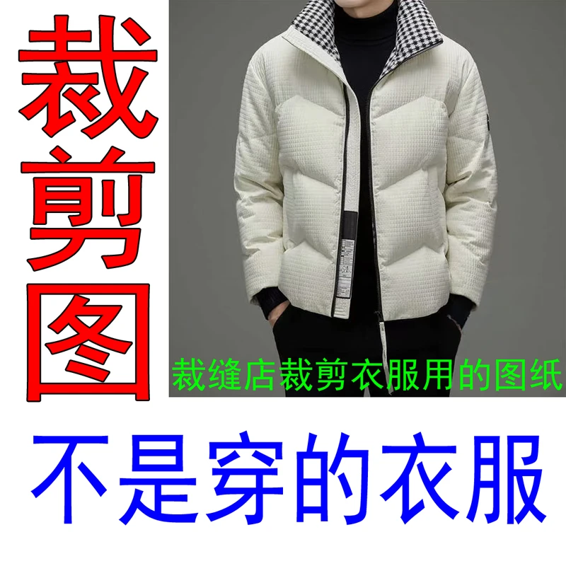 9026服装裁剪纸样男士棉衣裁剪图纸男羽绒服纸样立领棉衣裁剪样板